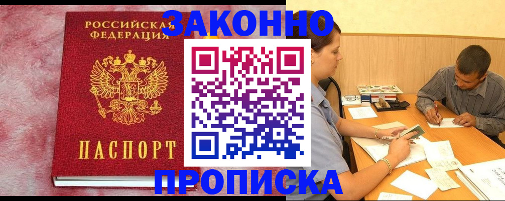 прописка гарантия в Кизеле